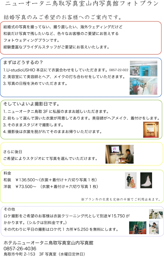 ウシオ婚礼フォトプラン.jpg