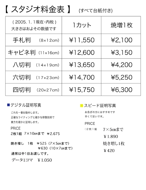 080728スタジオ料金ホームページ.jpg