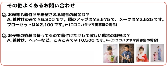 七五三母着付料金ネット用.jpg
